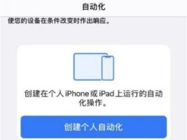苹果iOS14充电提示音快捷指令（个性化设定与自定义音效指南）